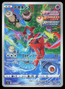 Deoxys 185/172 Holo Art Rare VSTAR Universe Pokemon Card - Image 1