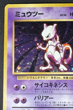 Mewtwo Base Set No.150 Holo Old Back Japanese Pokemon Card 1996 - Image 3