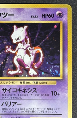 Mewtwo Base Set No.150 Holo Old Back Japanese Pokemon Card 1996 - Image 4