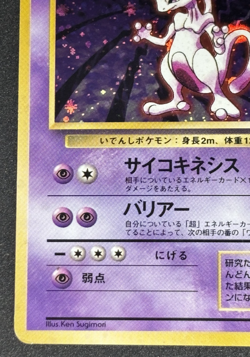 Mewtwo Base Set No.150 Holo Old Back Japanese Pokemon Card 1996 - Image 5