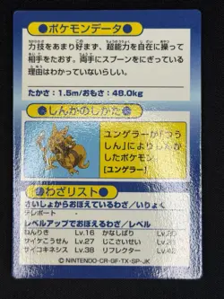 Meiji Pokemon TCG Alakazam Meiji Set Japanese HP55 Regular Psychic Card - Image 2
