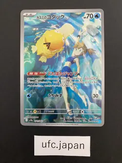 Misty's Psyduck AR 071/063 SV9a Pokemon Card Heat Wave Arena Japanese from Japan - Image 2