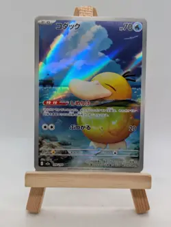Psyduck AR 199/193 M2a Japanese Pokemon Card Mega Dream ex - Image 1