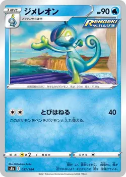 Drizzile (Reverse Holo) 037/184 S8b VMAX Climax - Pokemon Card Japanese - Image 1