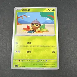 Pokemon S-Chinese CSV7C Blade Awakened 010/204 Seedot Asako Ito Common Regular - Image 1