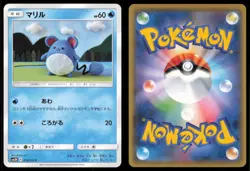 MARILL 019/051 SM3H TO HAVE SEEN THE BATTLE RAINBOW POKEMON JAPANESE COMMON - Image 1