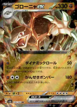 Golem ex 076/165 Double Rare SV2a: Pokemon Card 151 Pokemon Japanese Near Mint - Image 1