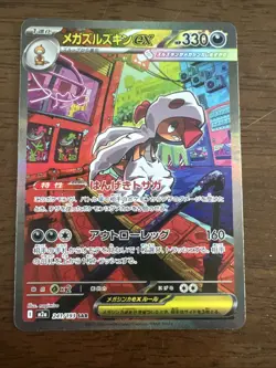 Mega Scrafty EX 241/193 SAR Mega Dream EX Japanese Pokemon Card - Image 1