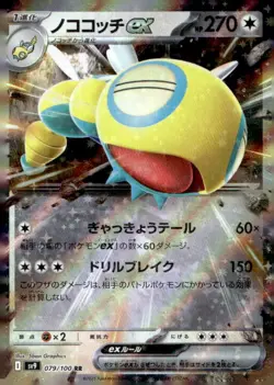 Dudunsparce EX 079/100 Double Rare Battle Partners Pokemon Japanese Near Mint - Image 1
