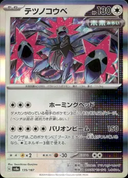 Iron Jugulis 135/187 Common SV8a: Terastal Fest ex Pokemon Japanese Holo NM - Image 1