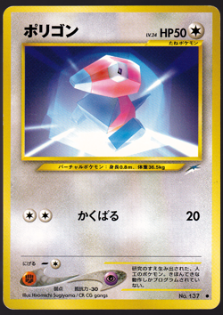 Porygon Neo Destiny 137 Pokemon Card TCG Japanese 2000 LP - Image 1
