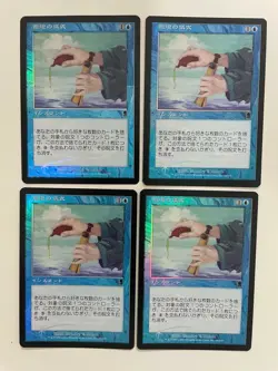 MTG 4X JAPANESE FOIL ODYSSEY RITES OF REFUSAL NM MAGIC THE GATHERING BLUE COMMON - Image 3