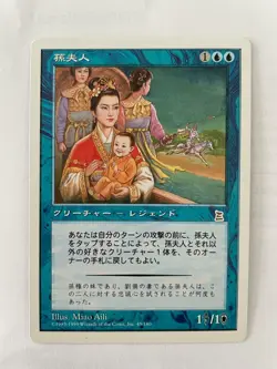 MTG JAPANESE PORTAL THREE KINGDOMS LADY SUN NM P3K RARE GREEN CREATURE CARD - Image 4