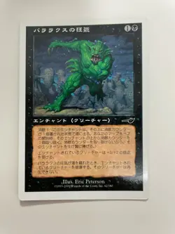 MTG PROMO GOTTA JAPANESE PARALLAX DEMENTIA NM/M MAGIC THE GATHERING CREATURE - Image 1