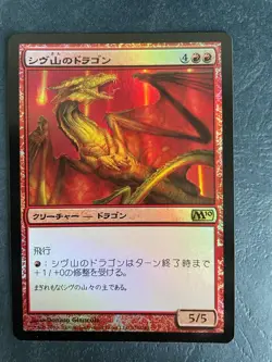 MTG JAPANESE FOIL M10 SHIVAN DRAGON NM MAGIC THE GATHERING CREATURE MAGIC 2010 - Image 1