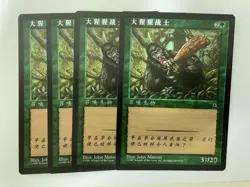 MTG 4X SIMPLIFIED CHINESE PORTAL GORILLA WARRIOR NM MAGIC THE GATHERING COMMON - Image 2