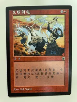 MTG SIMPLIFIED CHINESE PORTAL FORKED LIGHTNING NM MAGIC THE GATHERING RARE RED - Image 4