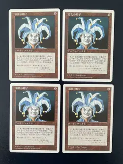 MTG 4X JAPANESE 5TH EDITION JESTER'S CAP NM MAGIC THE GATHERING ARTIFACT RARE - Image 4