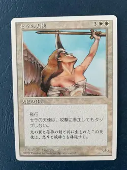 MTG JAPANESE 4TH EDITION SERRA ANGEL NM MAGIC THE GATHERING RARE CREATURE WHITE - Image 5