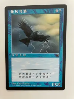 MTG MISPRINT ERROR SIMPLIFIED CHINESE PORTAL STORM CROW MINT NO FLYING! CREATURE - Image 5