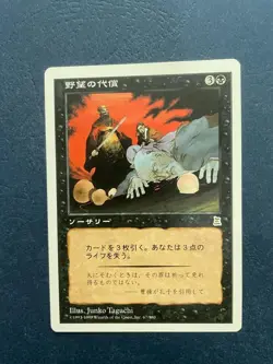 MTG JAPANESE PORTAL THREE KINGDOMS AMBITION'S COST NM P3K MAGIC THE GATHERING - Image 5