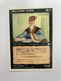 MTG JAPANESE PORTAL THREE KINGDOMS SIMA YI WEI FIELD MARSHAL NM P3K CREATURE - Image 4