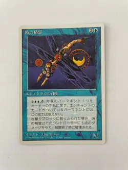 MTG JAPANESE 4TH EDITION TIME ELEMENTAL NM MAGIC THE GATHERING RARE CREATURE - Image 4