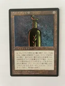 MTG JAPANESE BLACK BORDERED BOTTLE OF SULEIMAN FBB MAGIC THE GATHERING ARTIFACT - Image 2