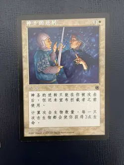 MTG SIMPLIFIED CHINESE PORTAL BLESSED REVERSAL NM MAGIC THE GATHERING RARE WHITE - Image 4
