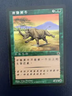 MTG SIMPLIFIED CHINESE PORTAL CHARGING RHINO NM MAGIC THE GATHERING RARE GREEN - Image 3