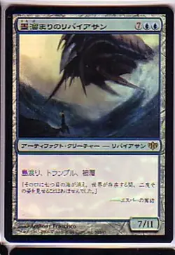 MTG JAPANESE FOIL CONFLUX INKWELL LEVIATHAN MINT MAGIC THE GATHERING BLUE RARE - Image 1