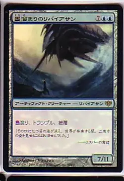 MTG JAPANESE FOIL CONFLUX INKWELL LEVIATHAN MINT MAGIC THE GATHERING BLUE RARE - Image 5