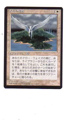 MTG JAPANESE BLACK BORDERED ISLAND SANCTUARY NM FBB MAGIC THE GATHERING WHITE - Image 1