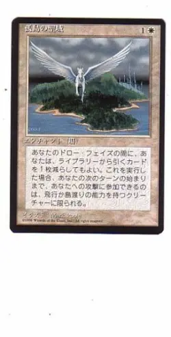 MTG JAPANESE BLACK BORDERED ISLAND SANCTUARY NM FBB MAGIC THE GATHERING WHITE - Image 4