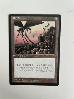 MTG JAPANESE BLACK BORDERED THE HIVE NM/M FBB MAGIC THE GATHERING RARE ARTIFACT - Image 2