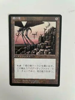 MTG JAPANESE BLACK BORDERED THE HIVE NM/M FBB MAGIC THE GATHERING RARE ARTIFACT - Image 4