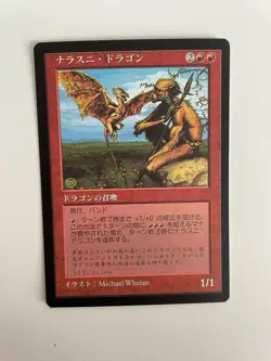 MTG JAPANESE PROMO NALATHNI DRAGON NM MAGIC THE GATHERING RED BOOK MEDIA PROMO - Image 1