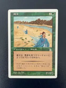 MTG JAPANESE PORTAL THREE KINGDOMS TAOIST MYSTIC NM P3K GREEN RARE CREATURE - Image 4