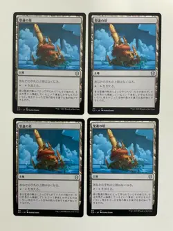 MTG 4X JAPANESE COMMANDER RELIQUARY TOWER NM MAGIC THE GATHERING LAND UNCOMMON - Image 5