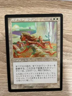 MTG JAPANESE URZA'S SAGA CATASTROPHE NM MAGIC THE GATHERING CARD WHITE RARE - Image 3
