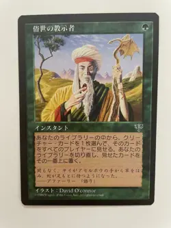 MTG JAPANESE MIRAGE WORLDLY TUTOR NM/M MAGIC THE GATHERING GREEN SORCERY CARD - Image 4