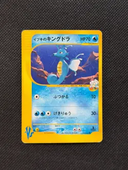 Clair's Kingdra Pokemon Card Japanese 052/141 Vs Series 1st Ed MP - Image 1