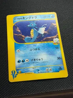 Clair's Kingdra Pokemon Card Japanese 052/141 Vs Series 1st Ed MP - Image 2