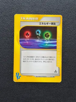 JAPANESE POKEMON CARD VS Series - Energy Restore - 140/141 - EXCELLENT - Image 1