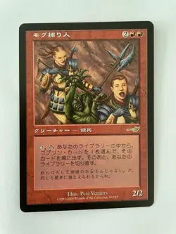 MTG JAPANESE NEMESIS MOGGCATCHER NM MAGIC THE GATHERING RARE CREATURE RED CARD - Image 4
