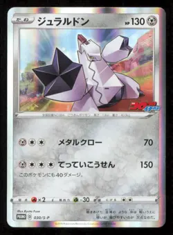 Duraludon 030/S-P POKEMON CARD JAPANESE COROCORO ICHIBAN PROMO HOLO SWSH - NM - Image 1