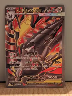 Mega Excadrill ex SR 101/081 M5 Abyss Eye Japanese Pokemon Card 2026 NM - Image 1