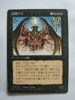 MTG JAPANESE BLACK BORDERED LORD OF THE PIT FBB NM MAGIC THE GATHERING BLACK - Image 2