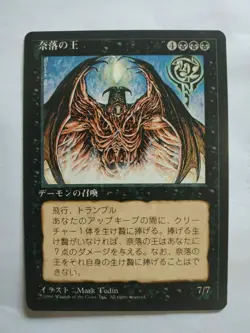 MTG JAPANESE BLACK BORDERED LORD OF THE PIT FBB NM MAGIC THE GATHERING BLACK - Image 4