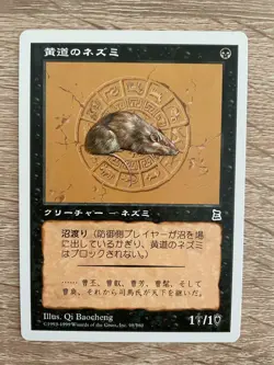MTG JAPANESE PORTAL THREE KINGDOMS ZODIAC RAT NM MAGIC THE GATHERING P3K COMMON - Image 4